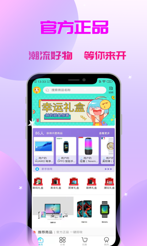 喵喵盒潮流好物app官方版 v1.0.9