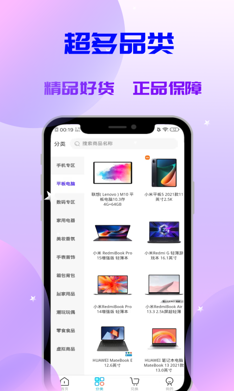 安卓喵喵盒潮流好物app官方版 v1.0.9app