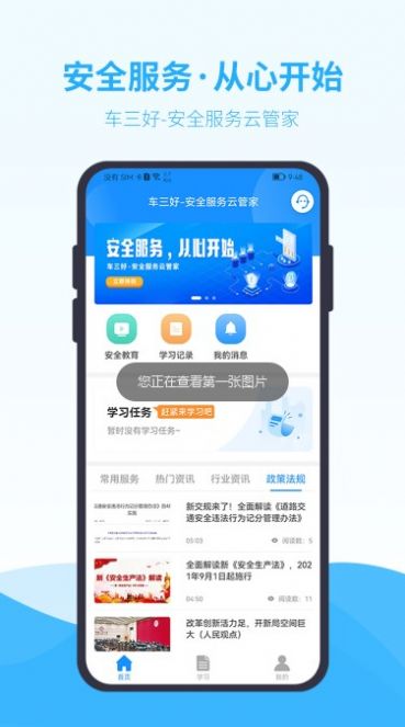 安卓车三好培训app官方版 v1.0.0app