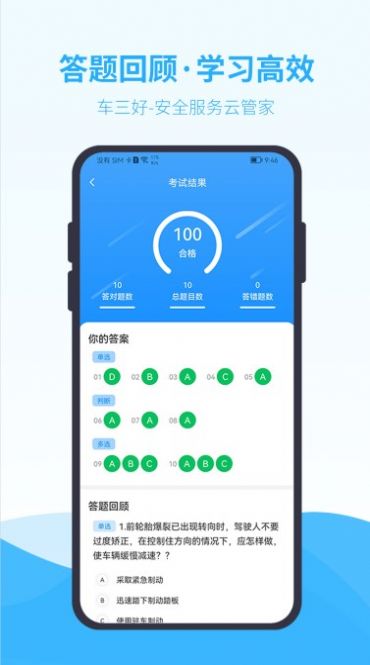 安卓车三好培训app官方版 v1.0.0软件下载