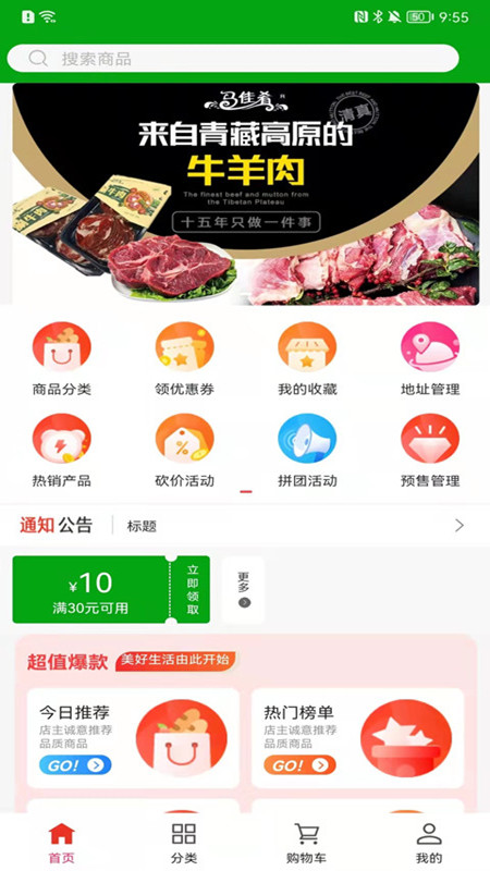 青泰牛羊肉安卓版下载