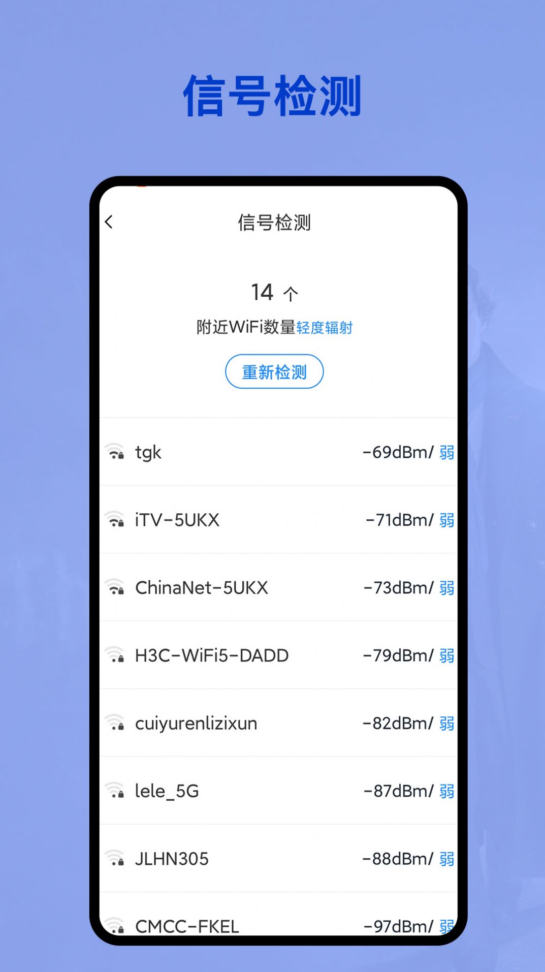 安卓无线网密码管家app手机版 v1.0.0app