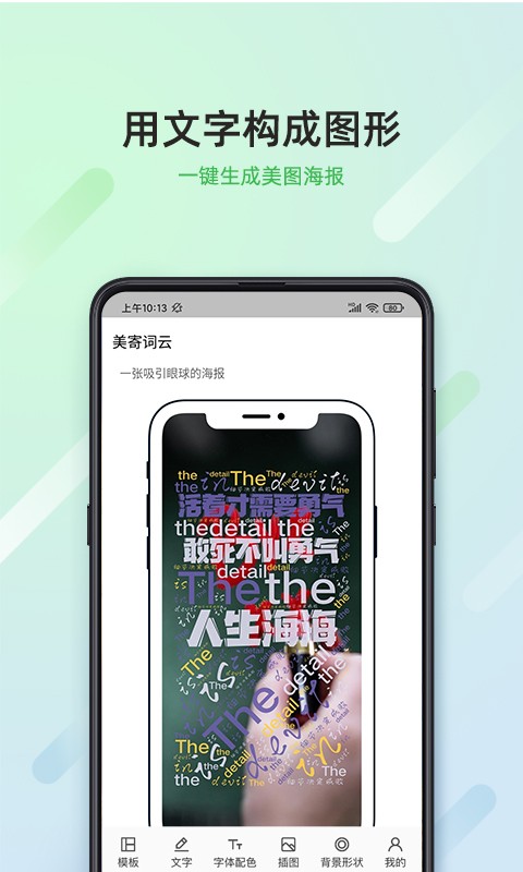 安卓美寄词云最新版app