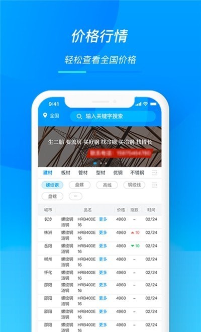 安卓天贸钢铁最新版app