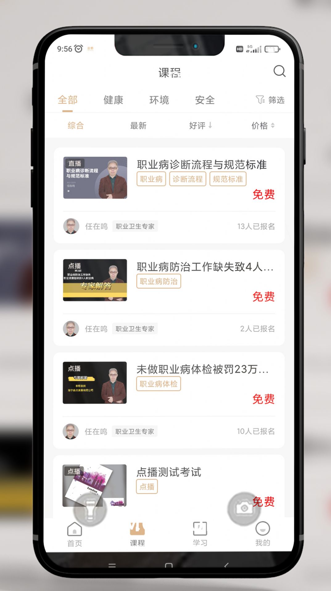 安卓益善培训app官方版 v1.0.64app