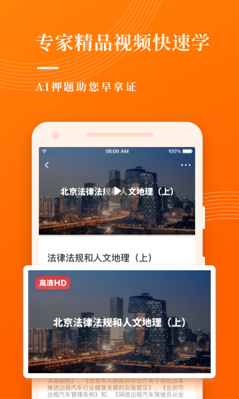 安卓网约车考试宝典app手机版 v7.1.7app