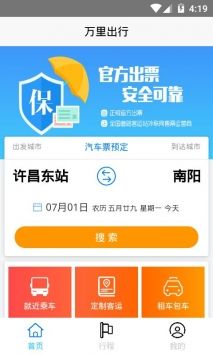 安卓万里出行app2022最新版 v1.0.0.6.8软件下载