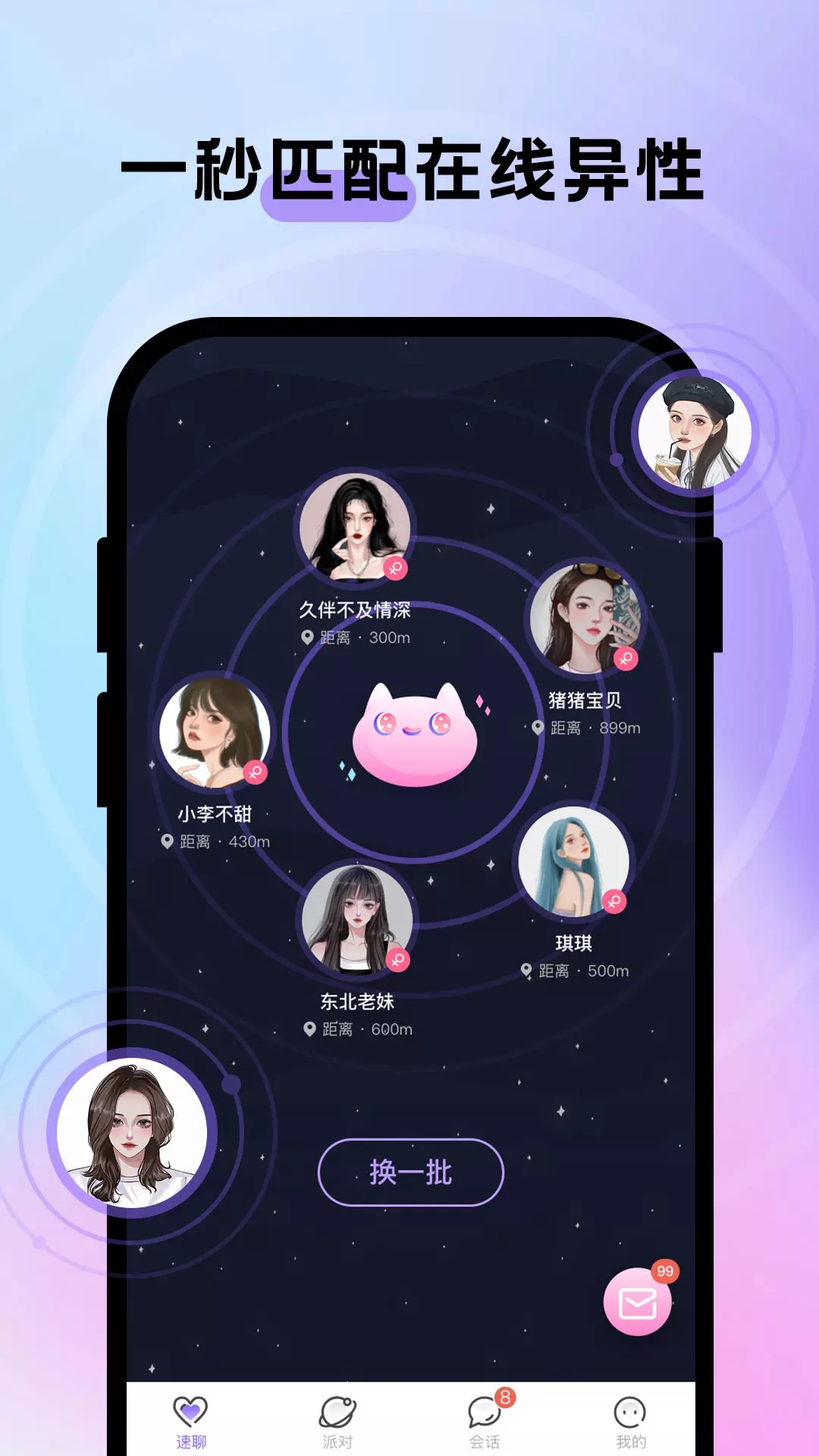 趣聊cp同城免费聊天处朋友app手机版 v1.0.5