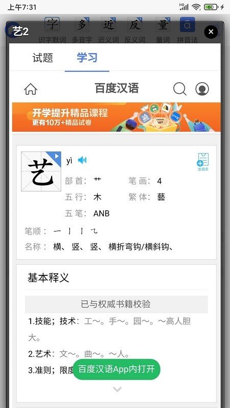 识字默词v1.0.2