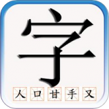 识字默词v1.0.2