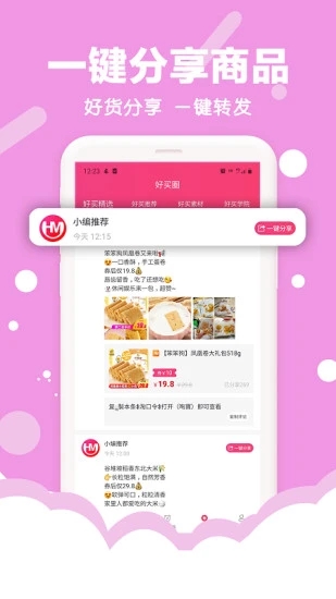 好买集市app官网版 v1.8.13