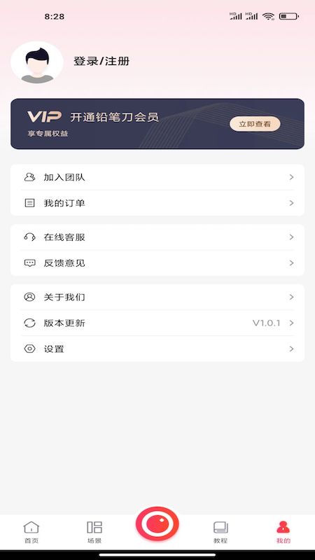 安卓铅笔刀抠图app官方版 v1.0.1app