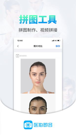 医拍即合相机下载