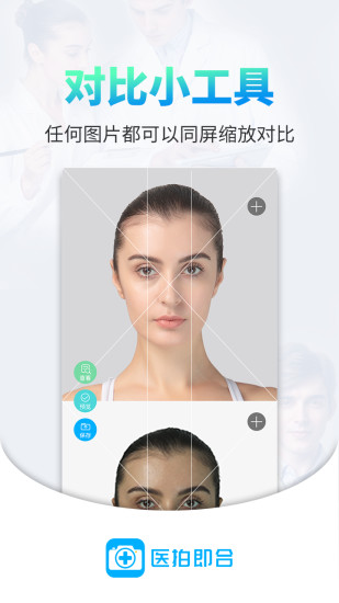 安卓医拍即合相机app