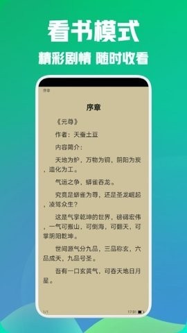 安卓海棠阅读app