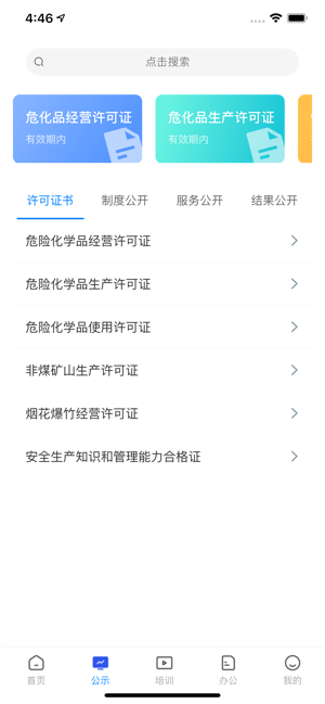 安卓常州应急app下载安装官方版 v1.3.12app