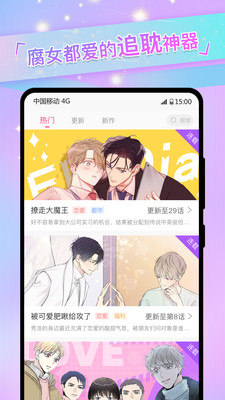 安卓免耽漫画正版app下载安装 v2.9.0软件下载