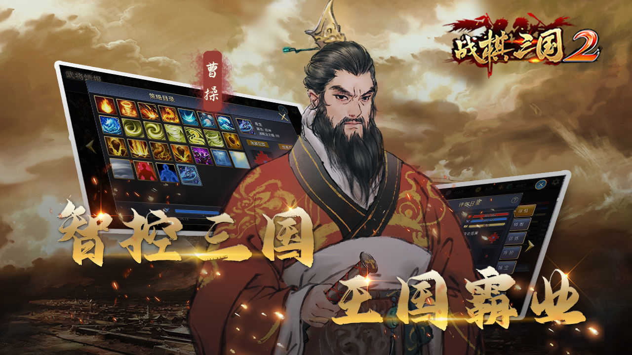 战棋三国2无限元宝下载