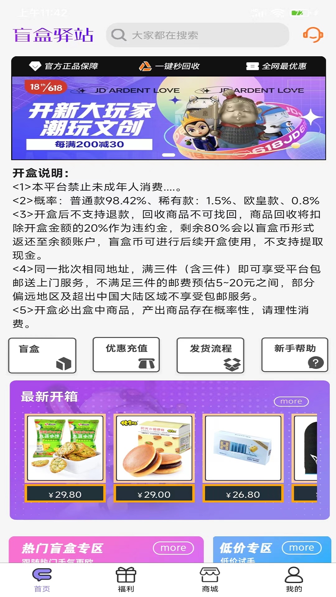 盲盒驿站app下载