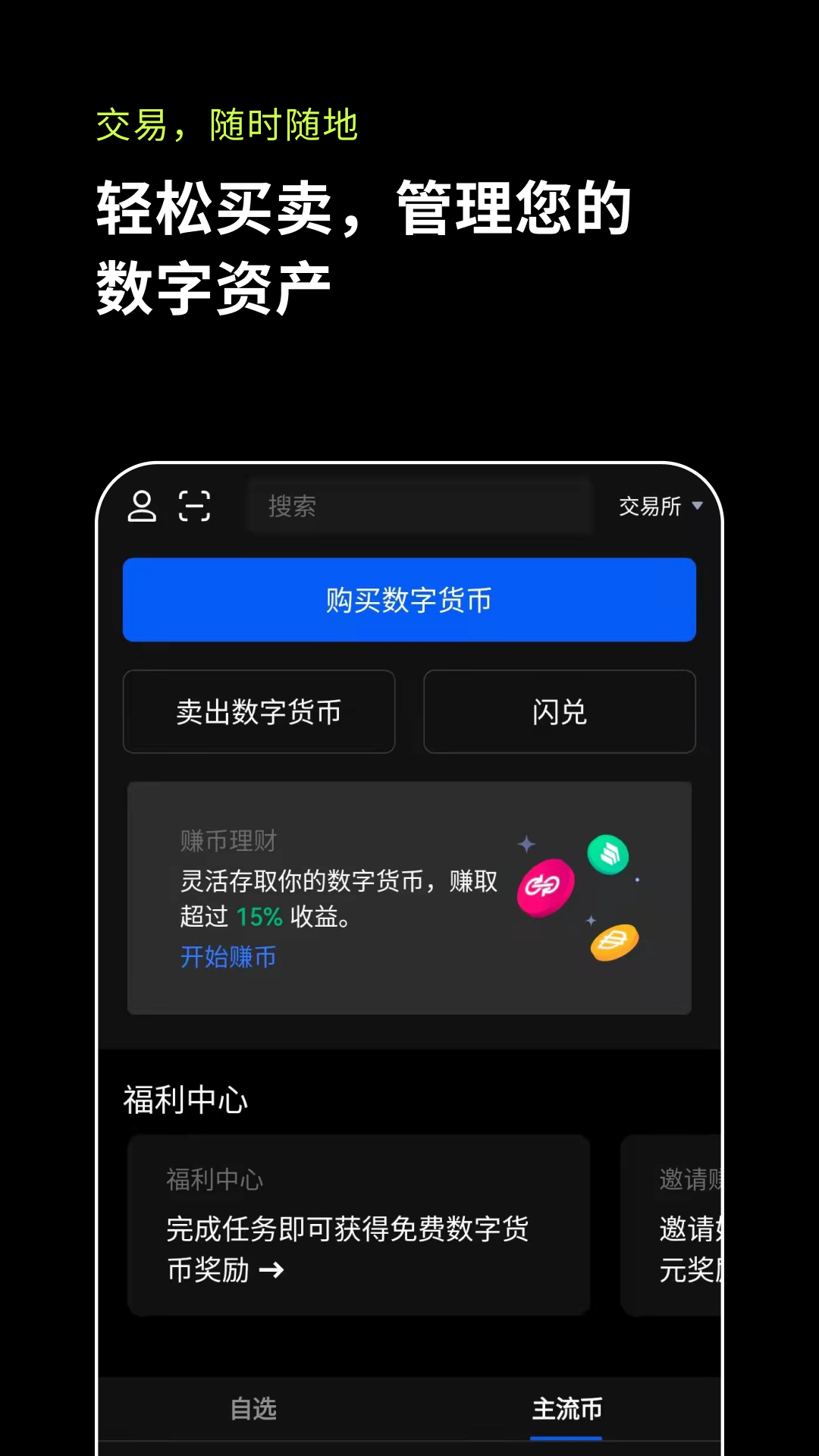 安卓okex交易平台 官网版app