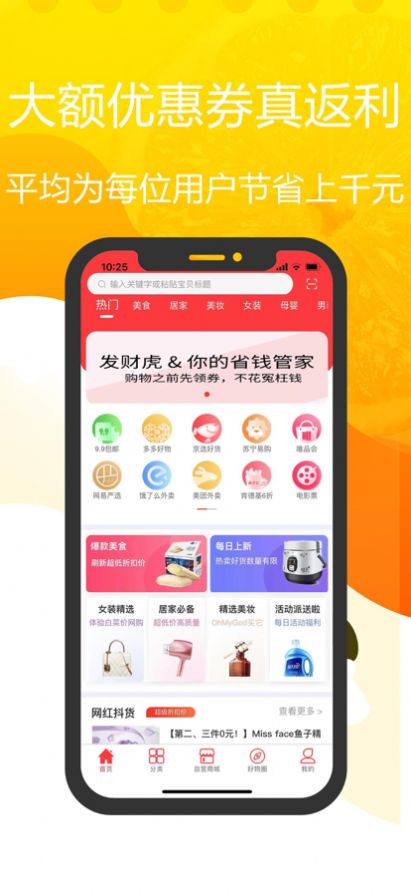 发财虎优惠券app官方版 v1.0