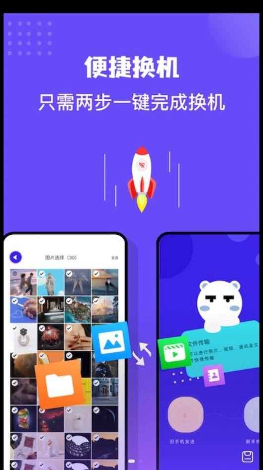 同步传输助手app手机版 v1.2