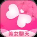 美女聊天交友app手机版 v1.0.0