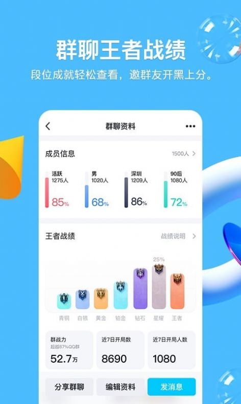 安卓腾讯qq 8.8.90内测版下载安装 v8.8.90app