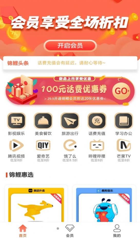 锦鲤汇电商平台app最新版 v1.0.6下载