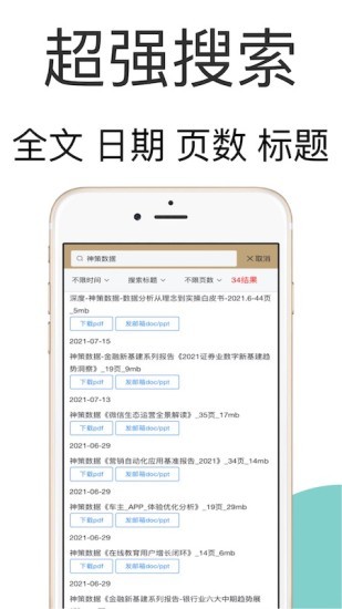 研报客app下载