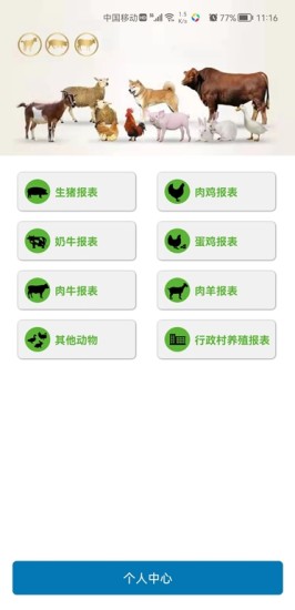 畜牧行业服务平台app软件官方版 v2.0.0