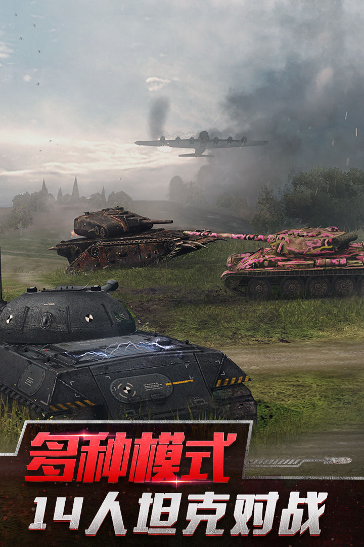 安卓坦克世界闪击战单机版软件下载