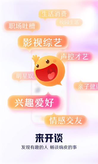 开谈语音社交app下载