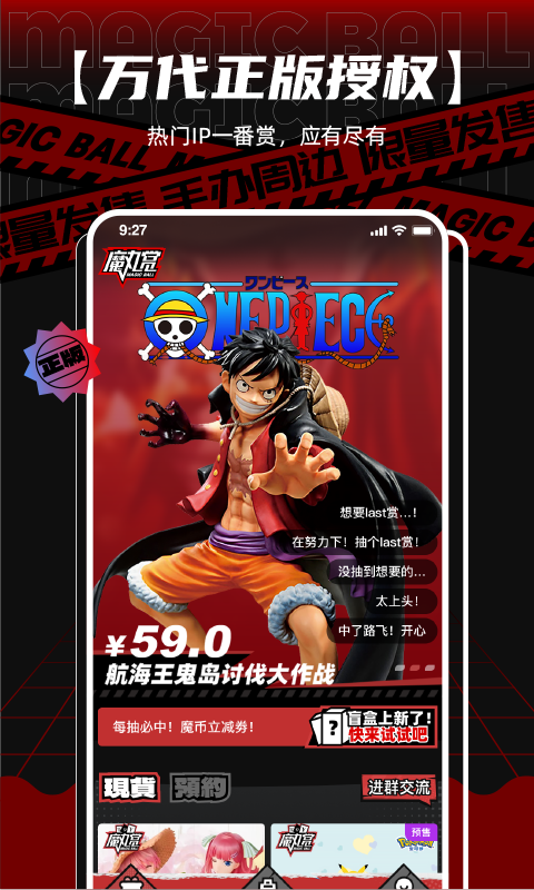 安卓魔丸赏潮玩盲盒手办app官方版 v1.0.0app