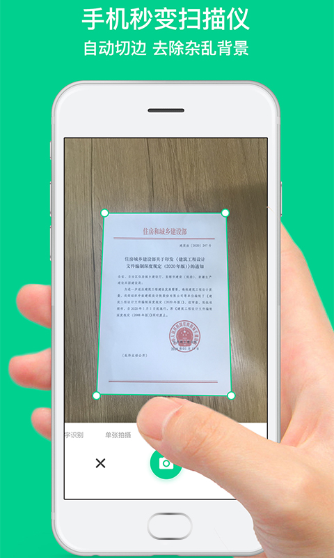 安卓全能扫描相机app官方版 v1.7app