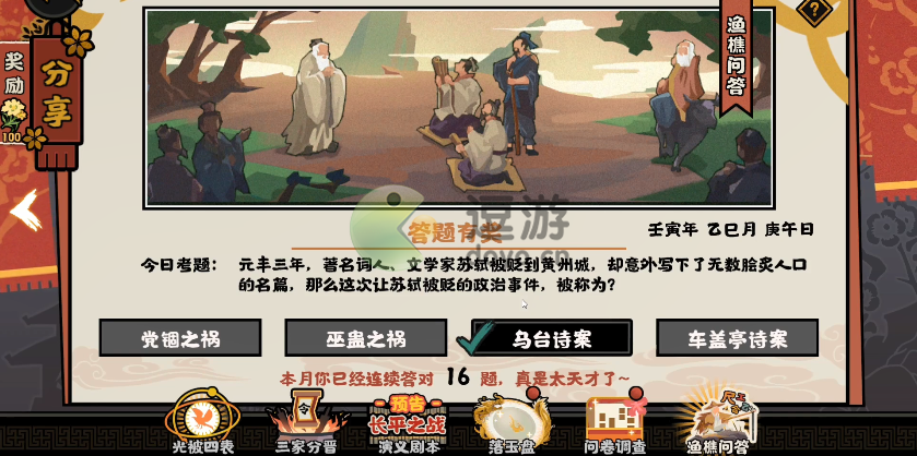 无悔华夏渔樵问答5.17答案攻略