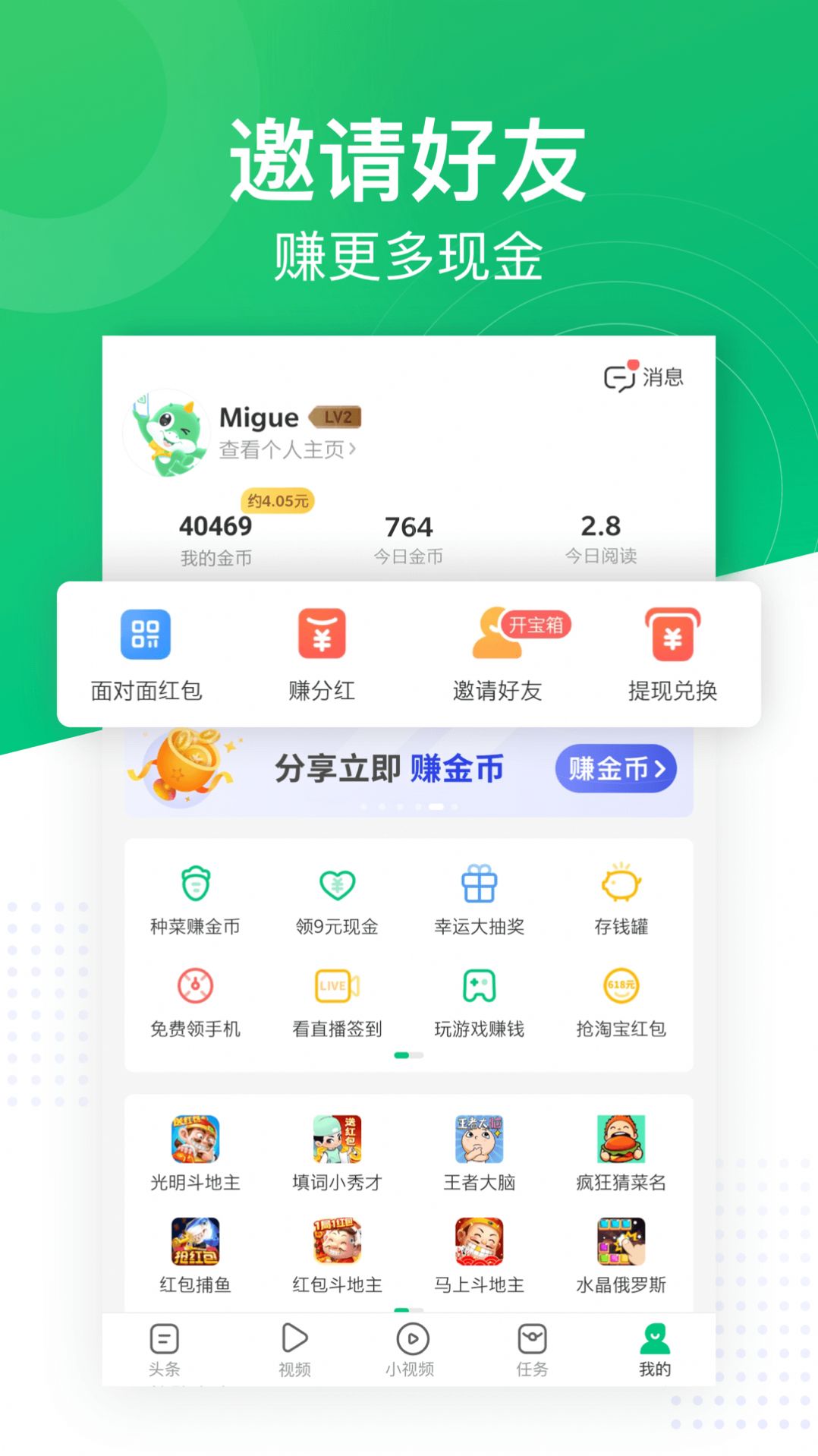 安卓巨量看点app官方下载 v2.0.0app