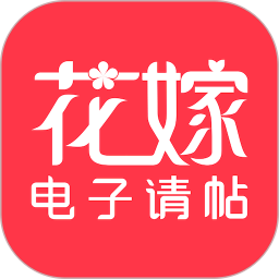 花嫁电子请帖app