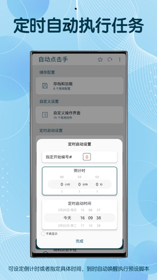 安卓图灵自动点击器appapp