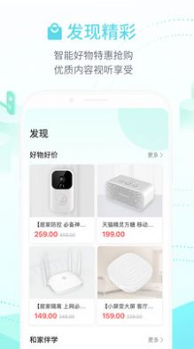 安卓中国移动和家亲app下载官方版安装到手机 v6.2.1app