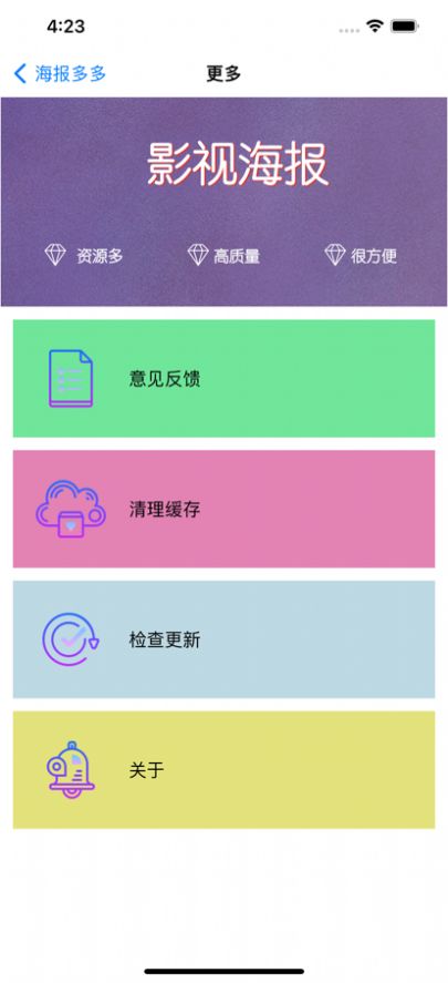 安卓海报多多app最新版下载 1.0app