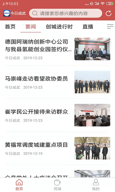 安卓今日成武app下载安装志愿者最新版 v1.1.19软件下载