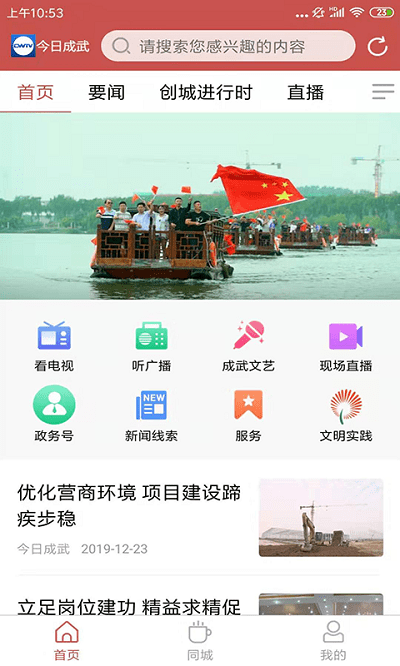 安卓今日成武app下载安装志愿者最新版 v1.1.19app