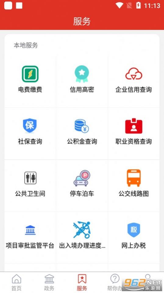 安卓爱高密移动客户端app官方下载 v1.3.45app