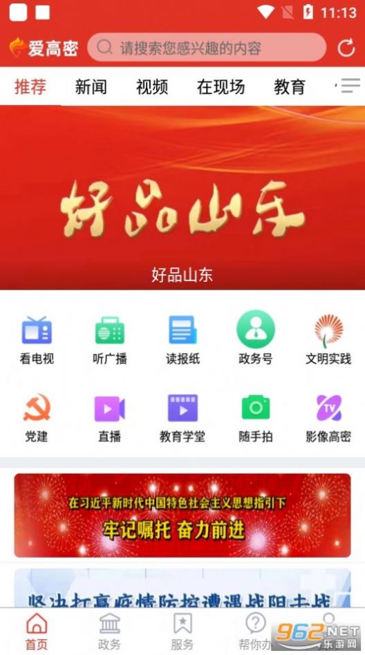 安卓爱高密移动客户端app官方下载 v1.3.45软件下载