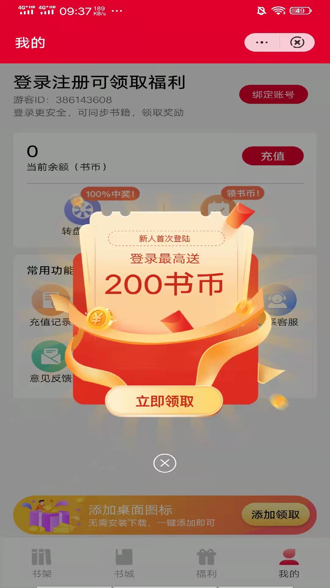 柚夏小说预约app下载