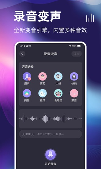 开黑变声器手机版app下载