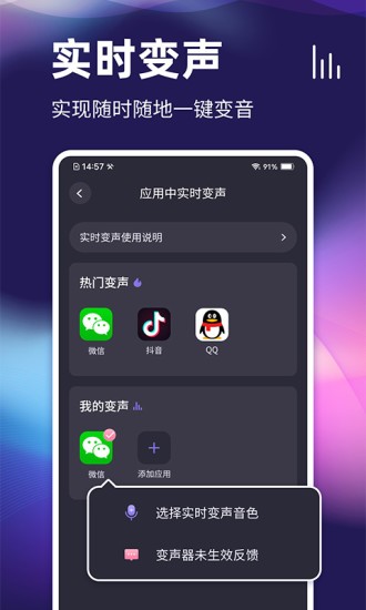 开黑变声器手机版app