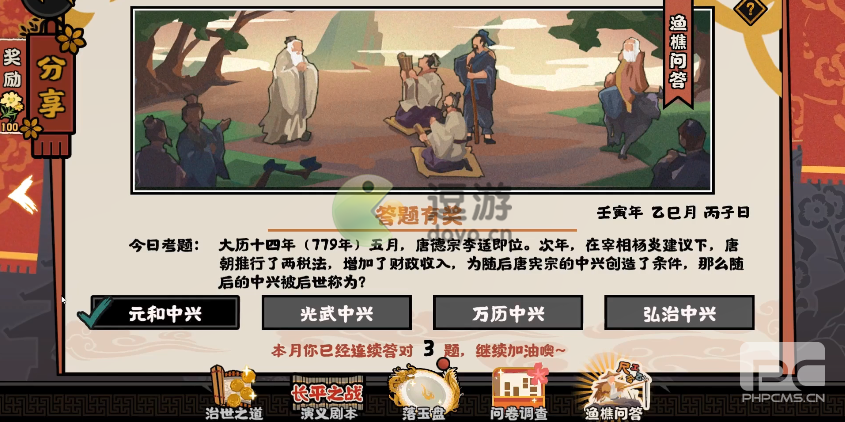 无悔华夏渔樵问答5.23答案是什么