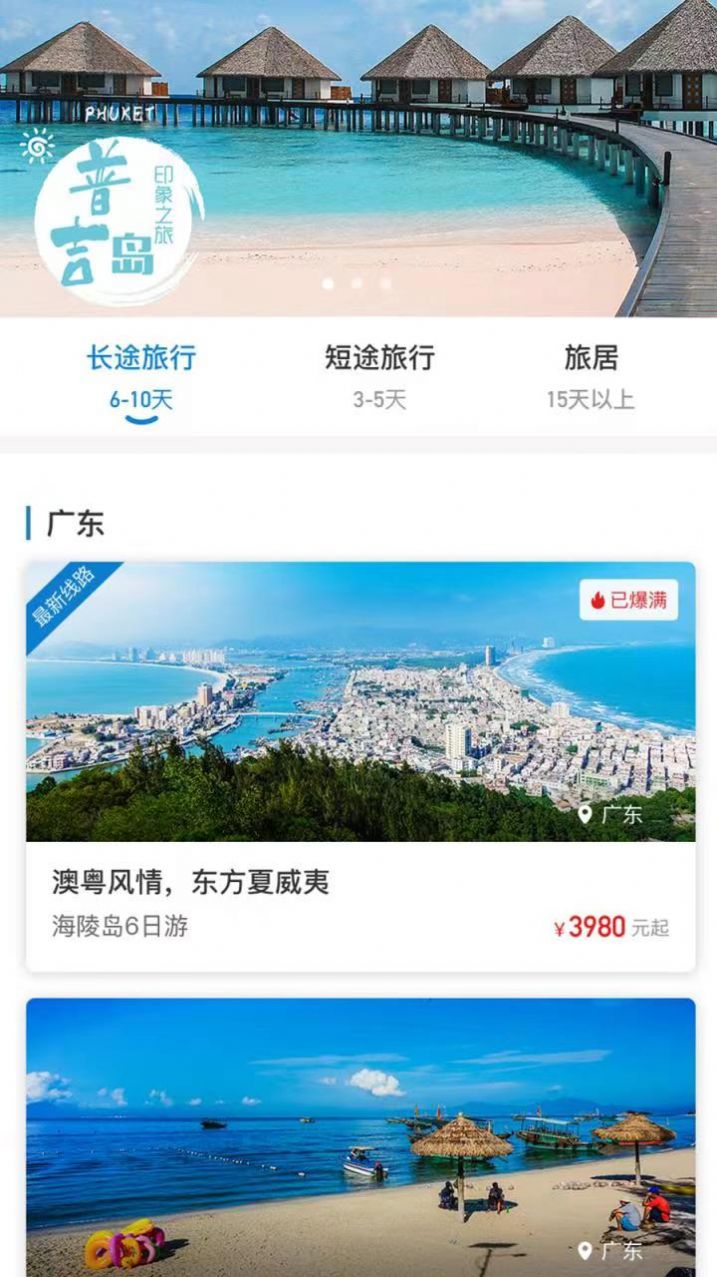 安卓爱玩旅行网app官方版 v1.0app